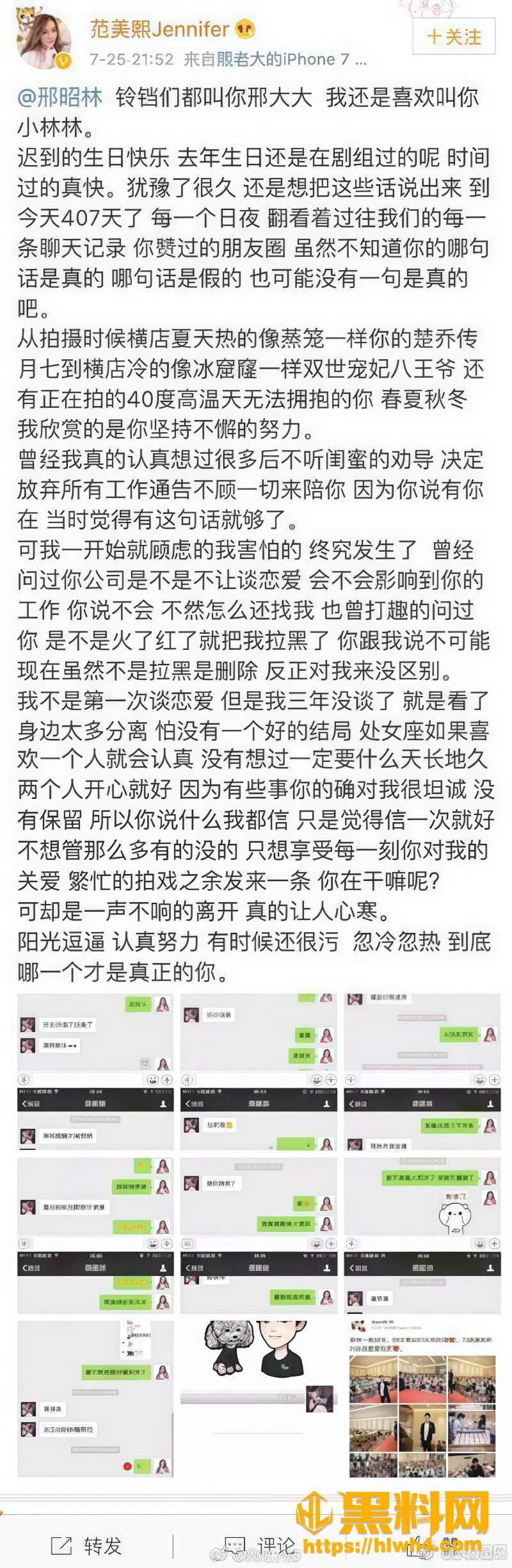 范美熙删人黑历史9