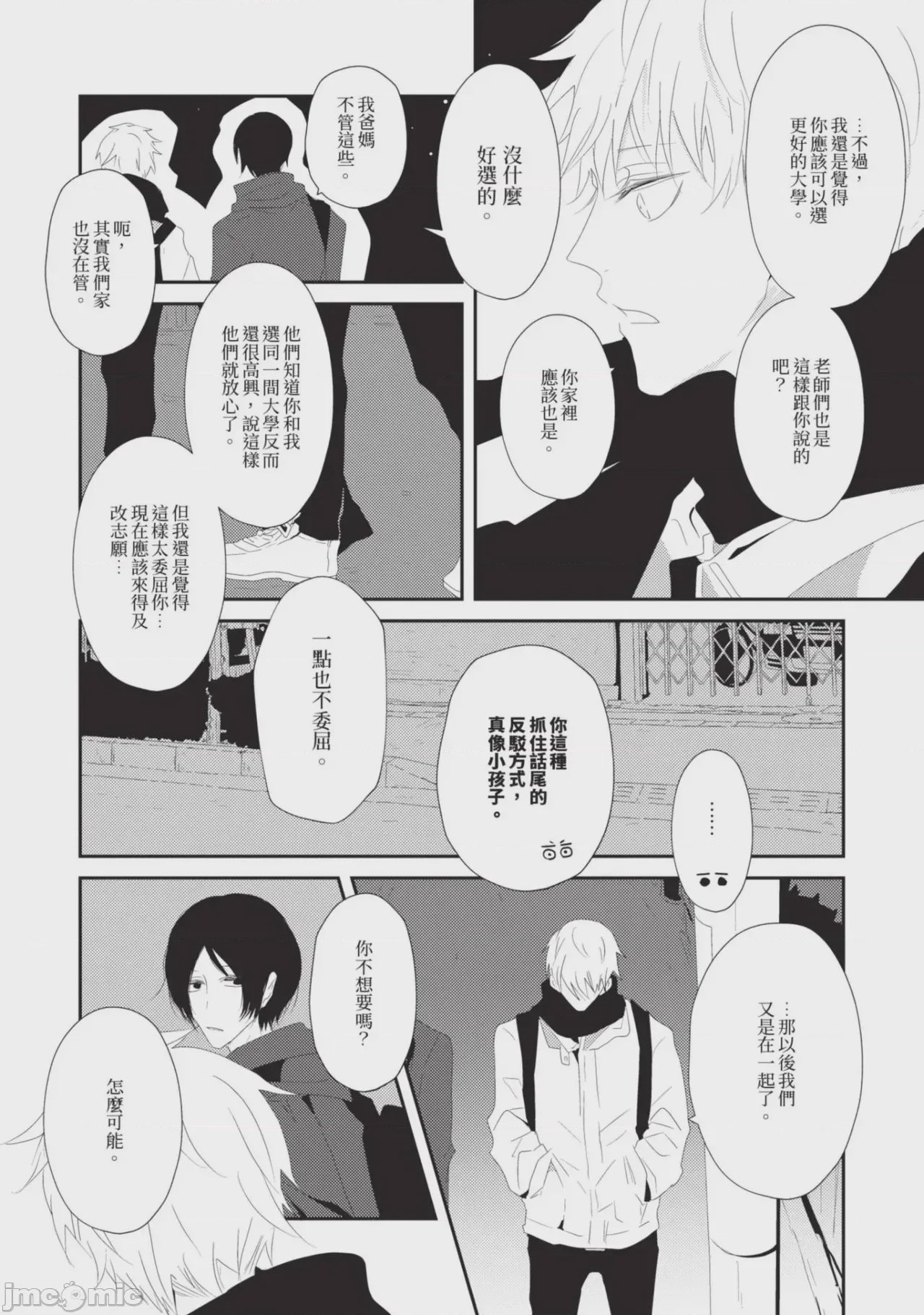 第1话，第 87 頁
