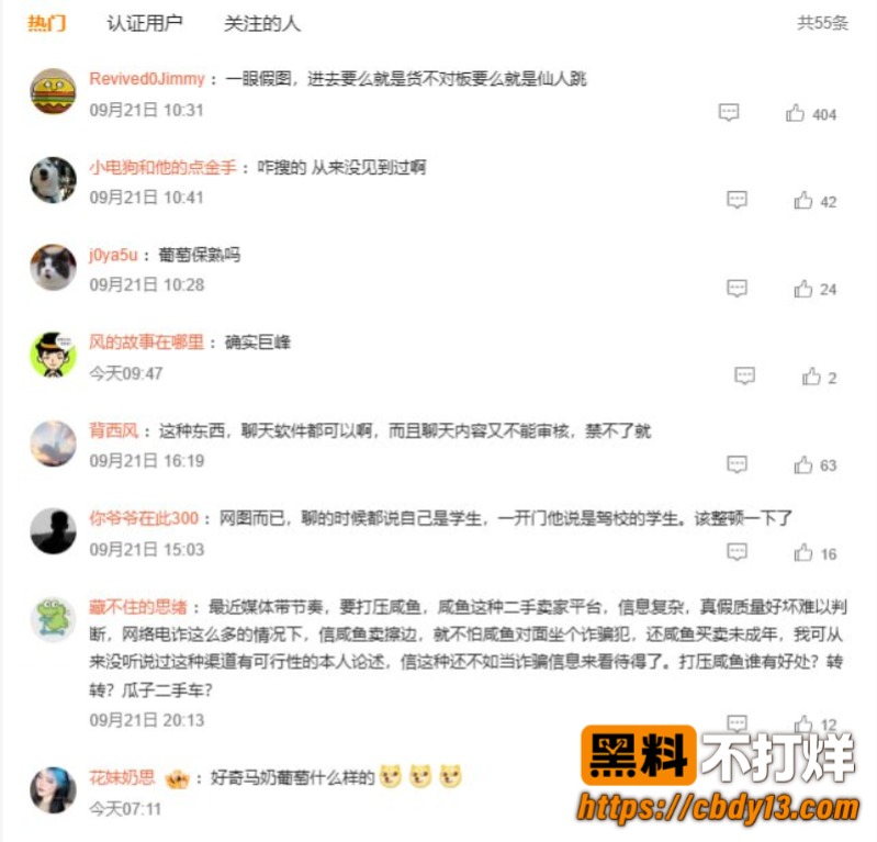 二手交易平台闲鱼涉黄同城约炮05