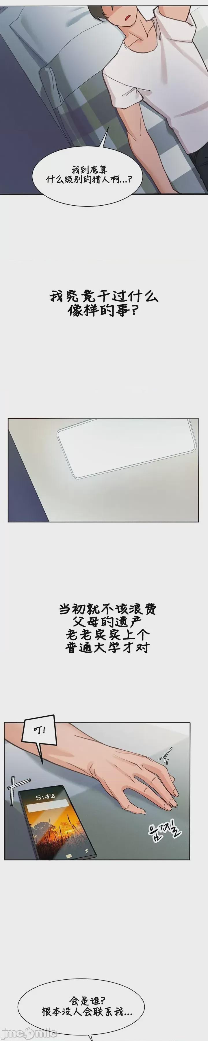 越操越强-双修猎魔记 第1话, страница 25
