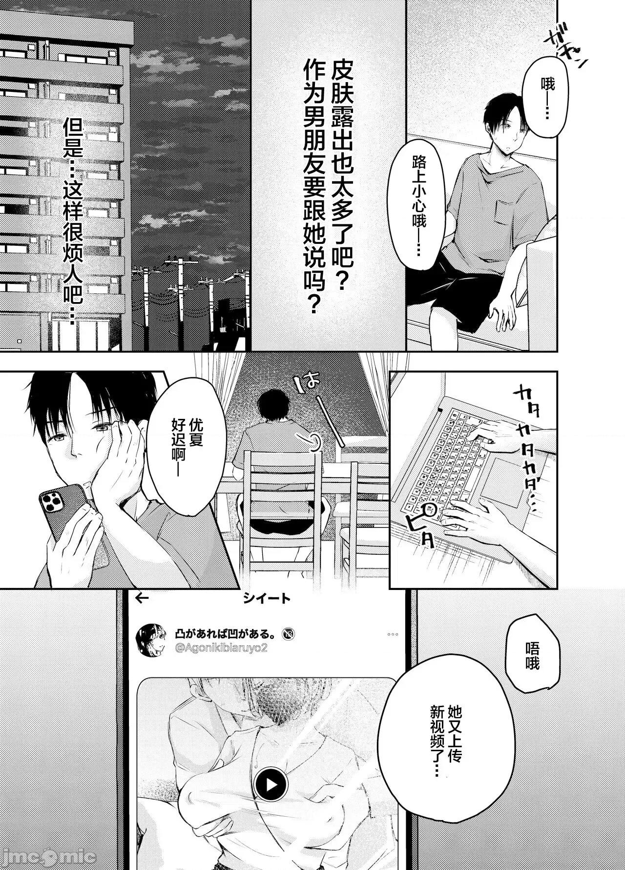 [凸があれば凹がある。] 俺の彼女がハメ撮りするはずがない。 [中国翻訳] 第1话, страница 12