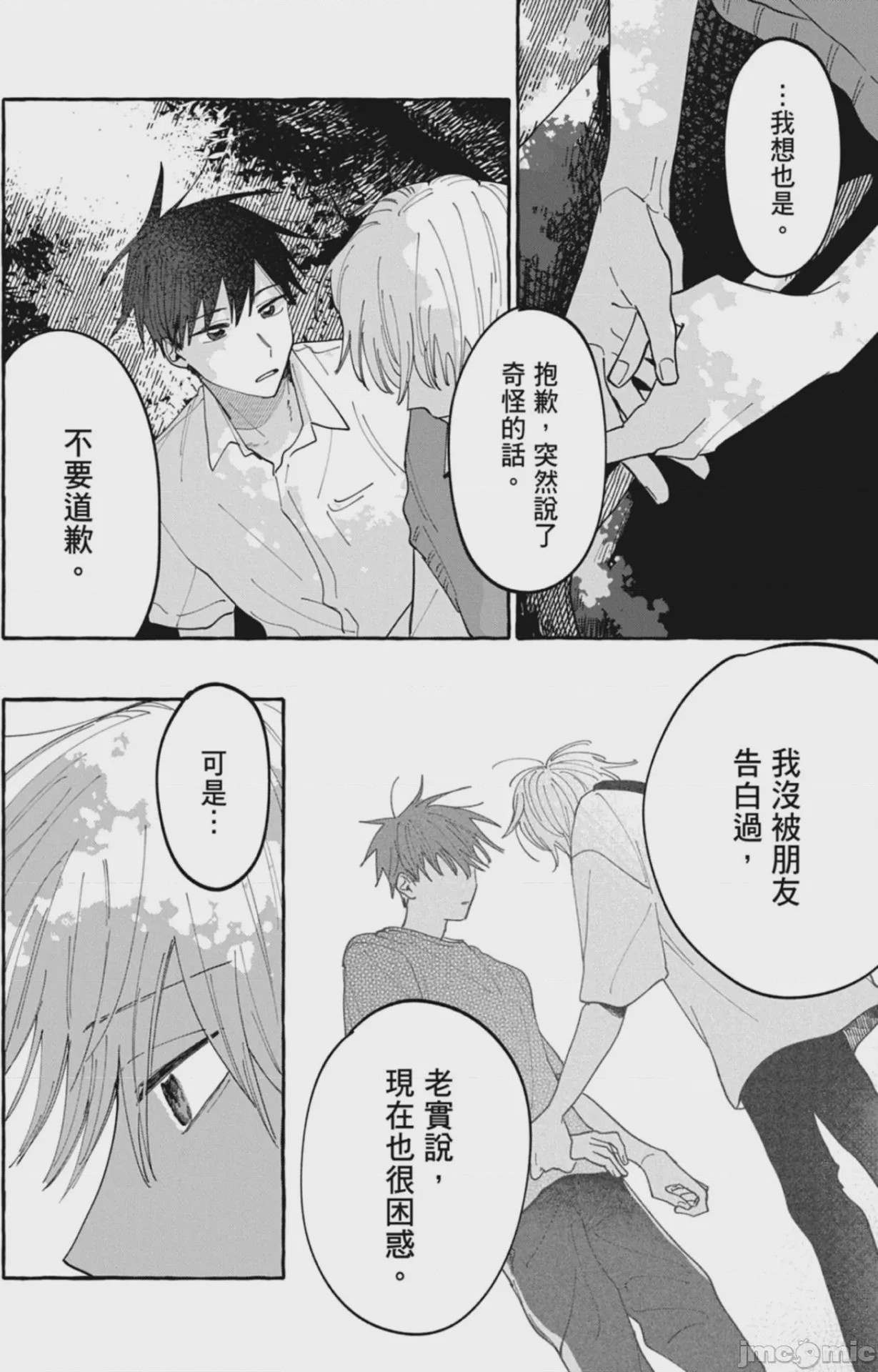 第1话，第 86 頁