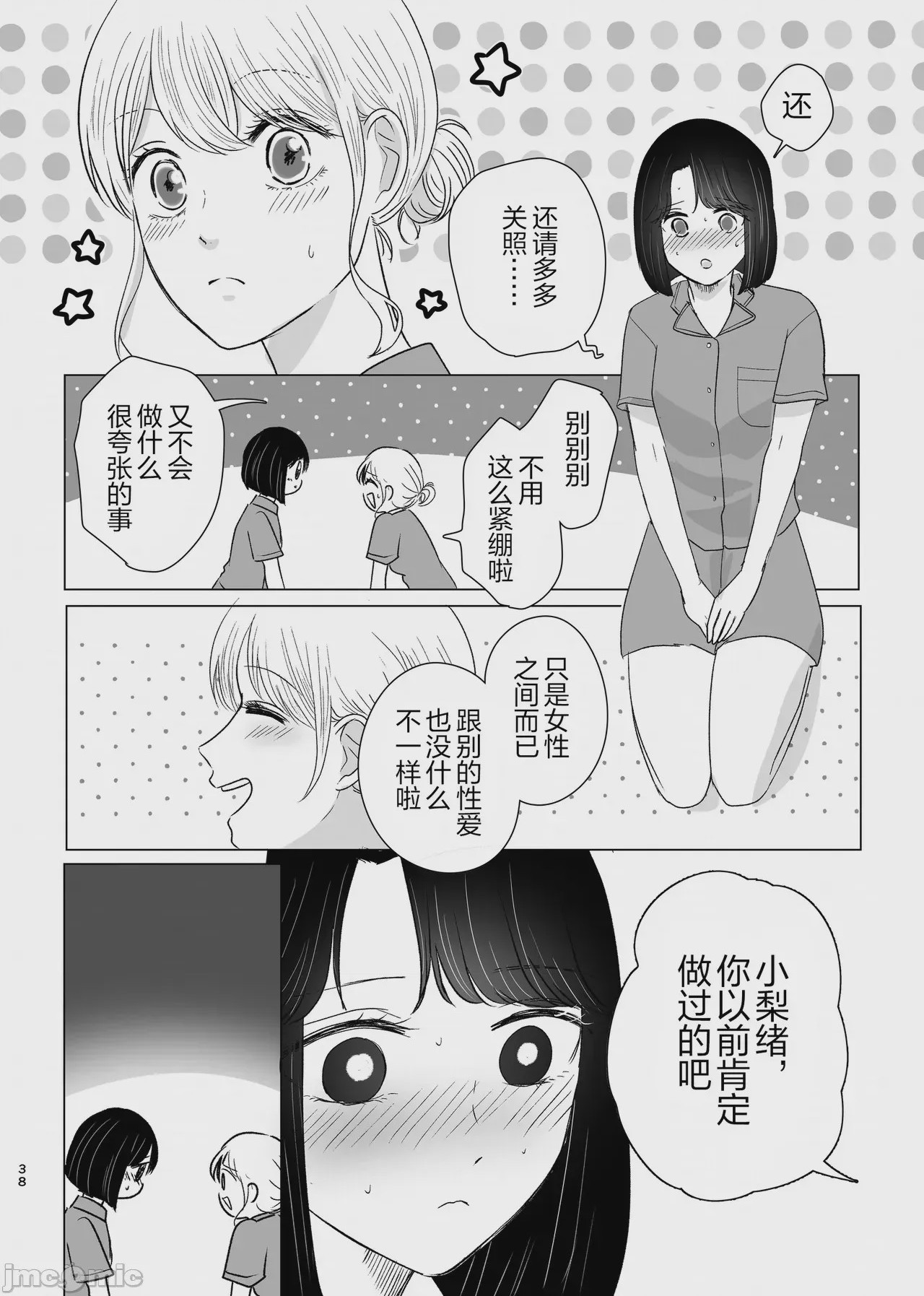 第1话, страница 37
