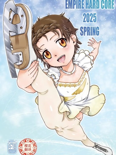 Áp phích cho [Sakura翻訳] [大本営 (TYPE.90)] EMPIRE HARD CORE 2025 SPRING (メダリスト) [中国翻訳]