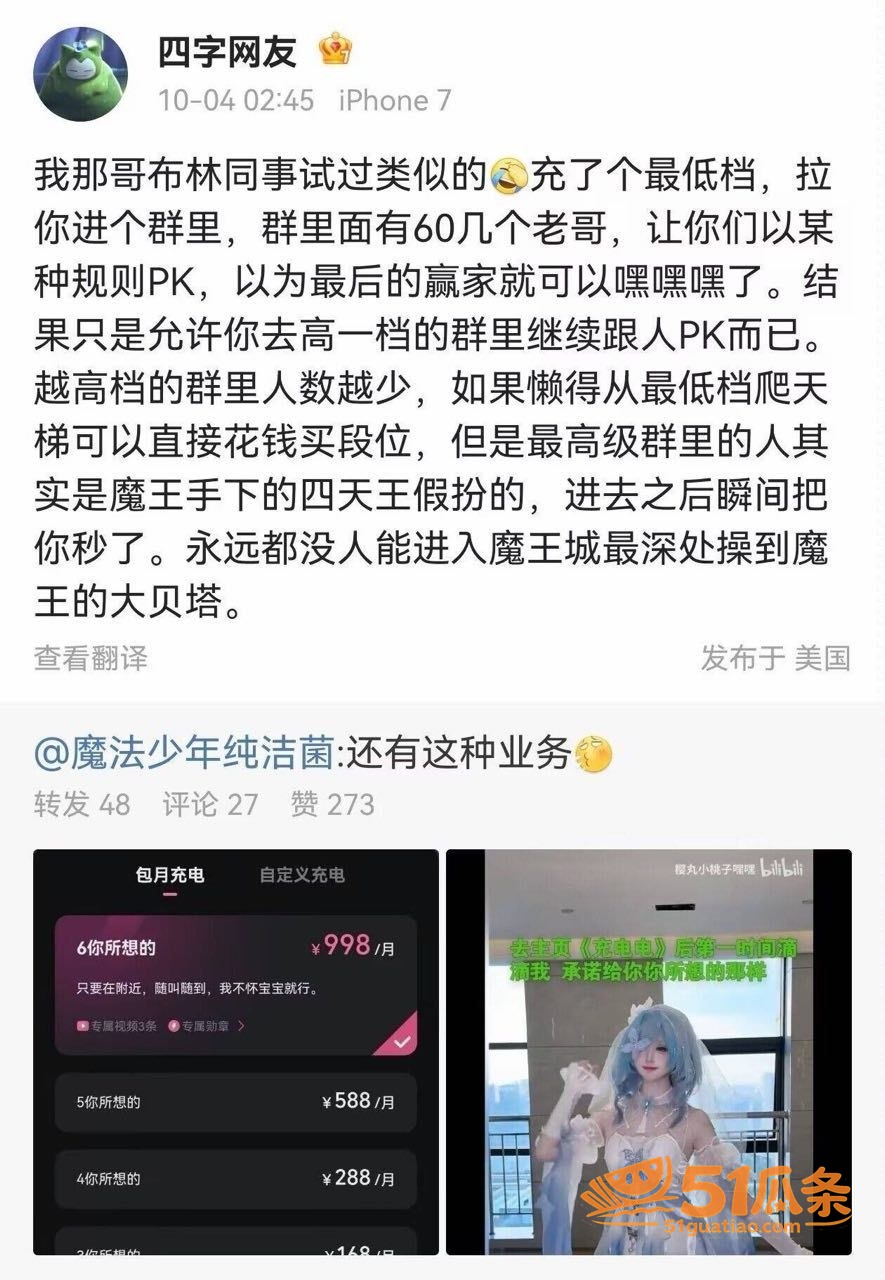 樱丸小桃子嘿嘿 充电相关图片3