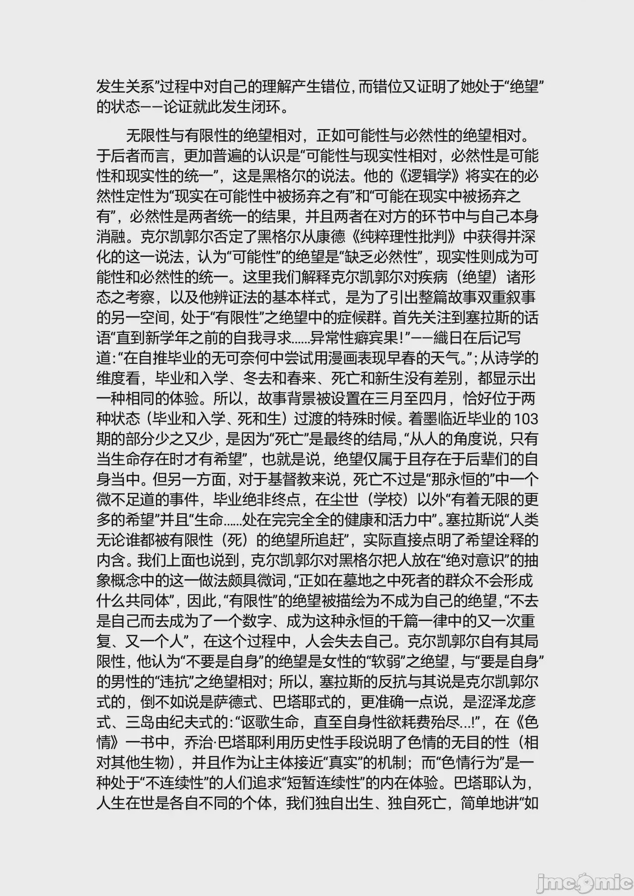 第1话, страница 23