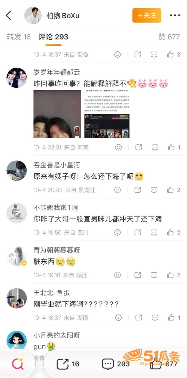 柏煦 签约翻车 被爆相关图片2