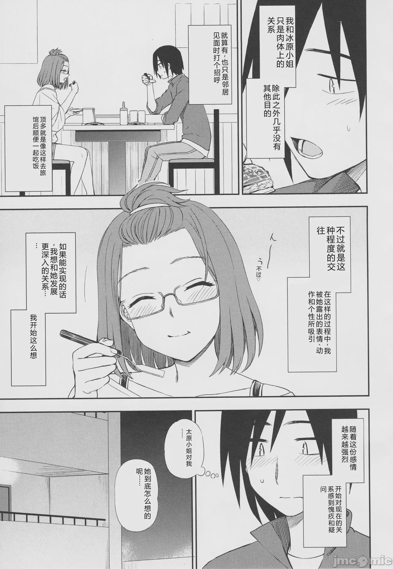 第1话, page 85