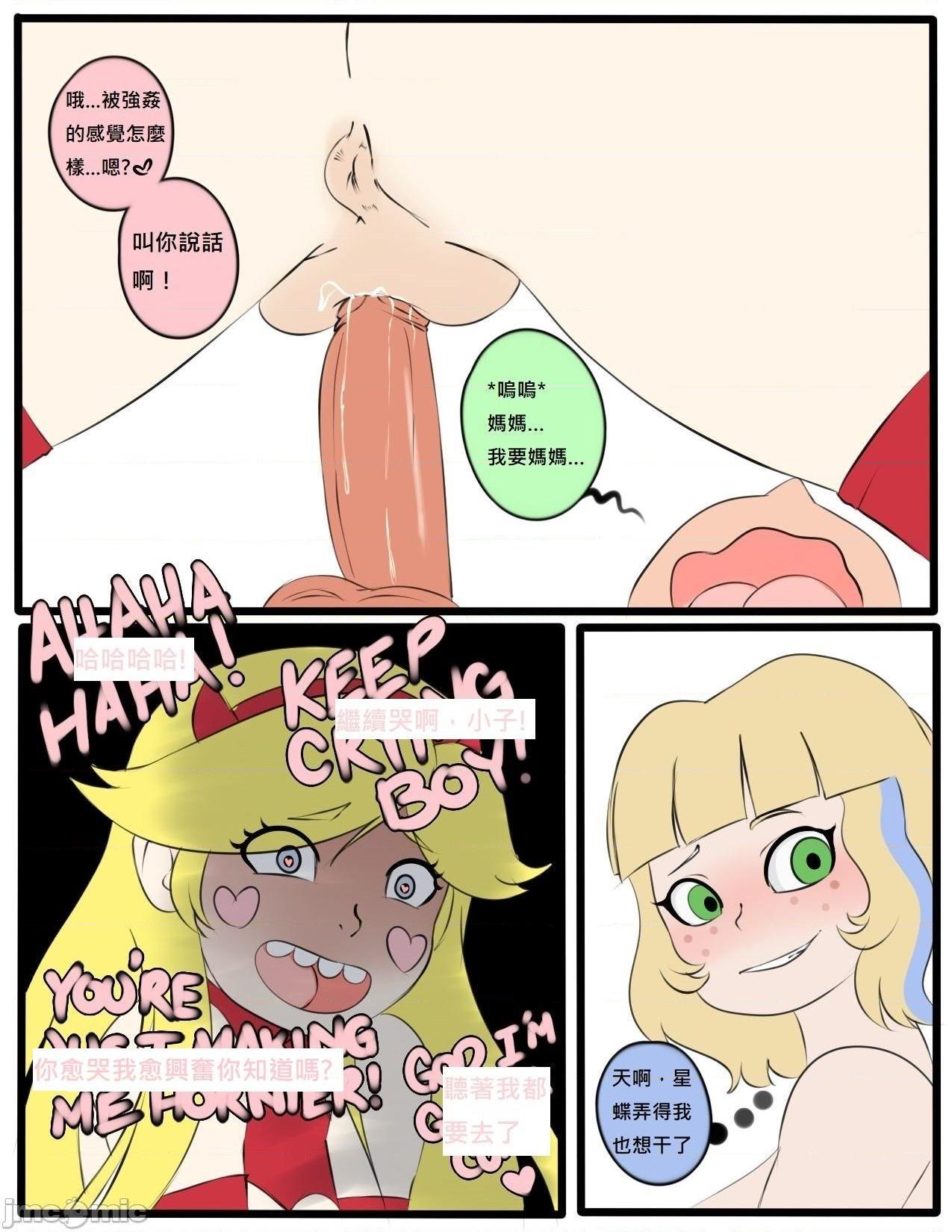 [Inuyuru] Star vs SS (Star vs the forces of evil) [Chinese] [四愛M男個人漢化], страница 10