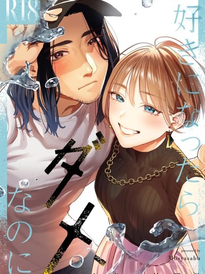 [XY个人翻译] [Digital] [むしゃぶる (武者サブ)] 好きになったらダメ、なのに-人妻の幼馴染- のポスター