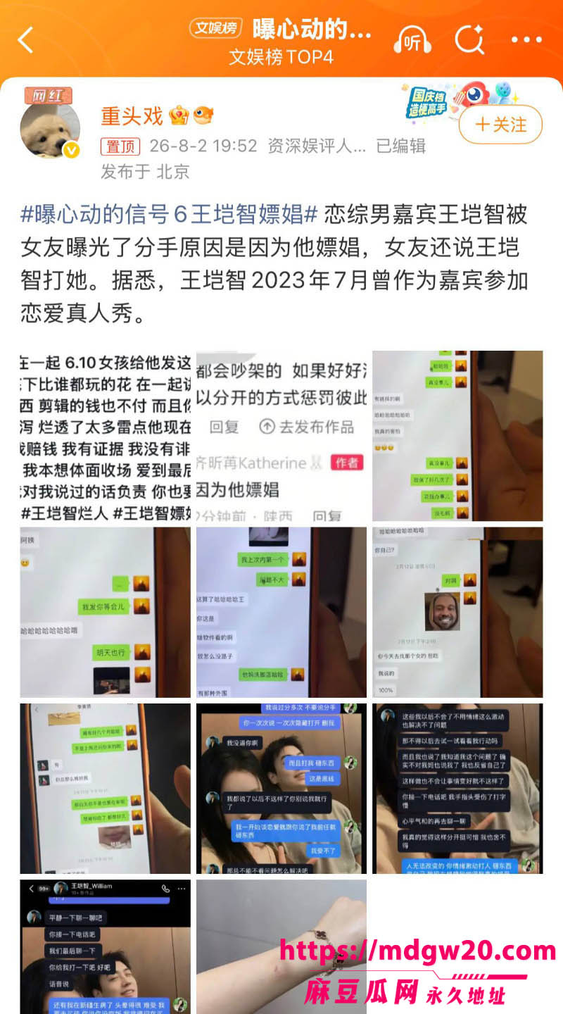 心动的信号6北极兔塌房19