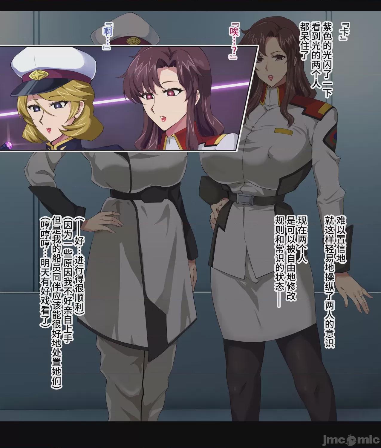 [不咕鸟汉化组][ゼロバイト] W美熟女艦長ドスケベ催眠慰安任務 (機動戦士ガンダムSEED、機動戦士ガンダムSEED DESTINY) [中国翻訳] 第1话, trang 7