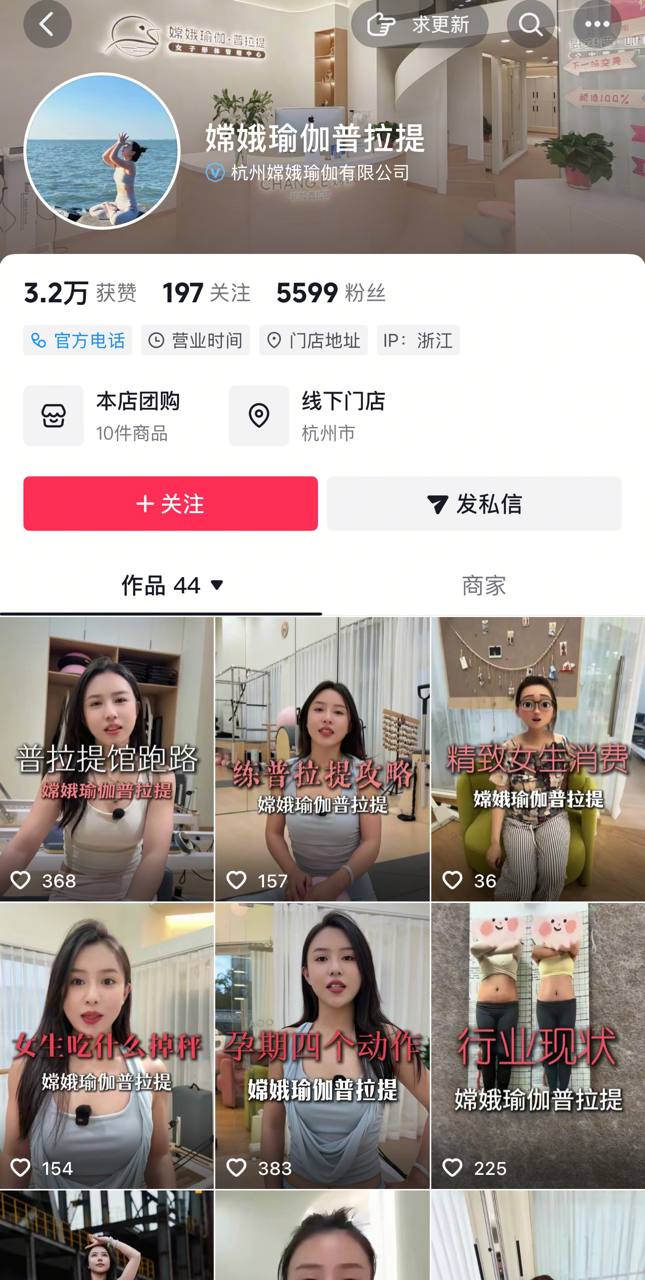 杭州瑜伽网红 欣然  7