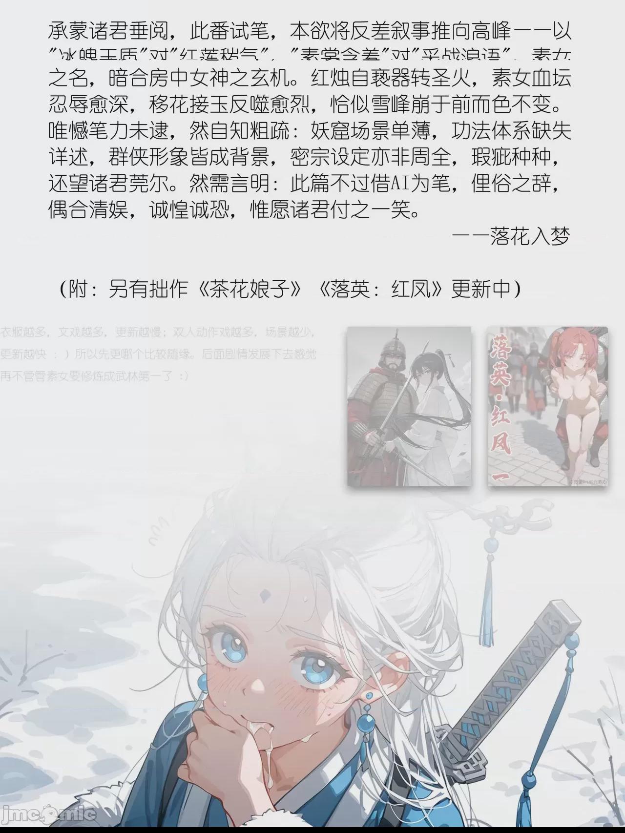 雪山素女 [落花入梦] [Ai Generated] 第1话, страница 31