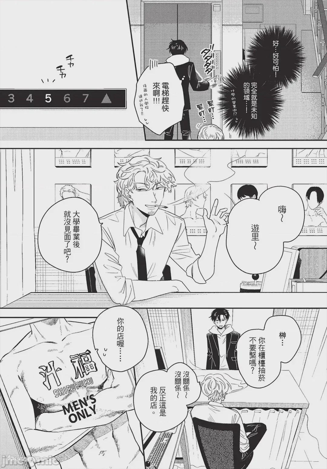 第1话，第 8 頁