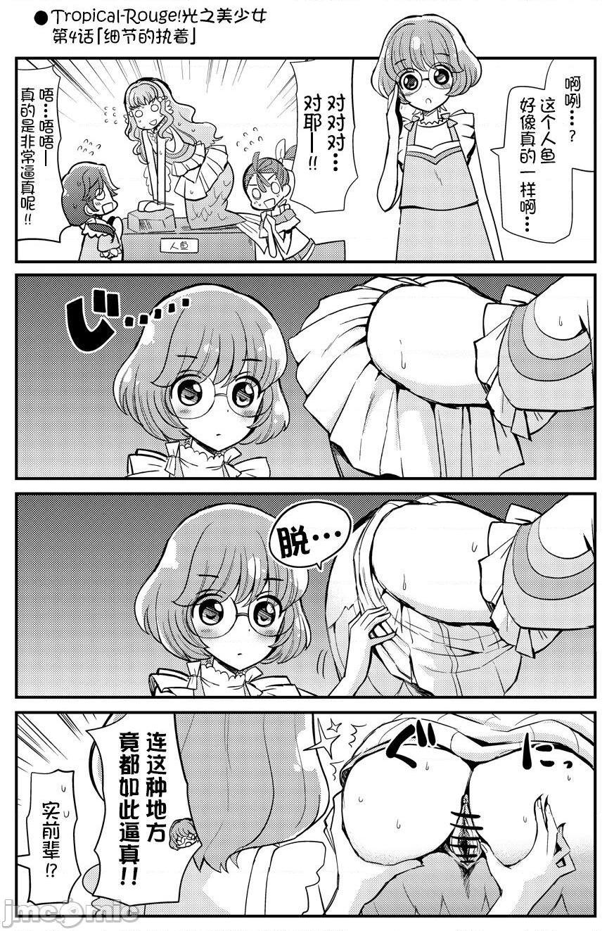[网上打飞机个人汉化] [なつみんのさーくる (なつみん)] ちょっとエッチなトロプリ漫画! (トロピカル～ジュ！プリキュア) [中国翻訳], страница 16