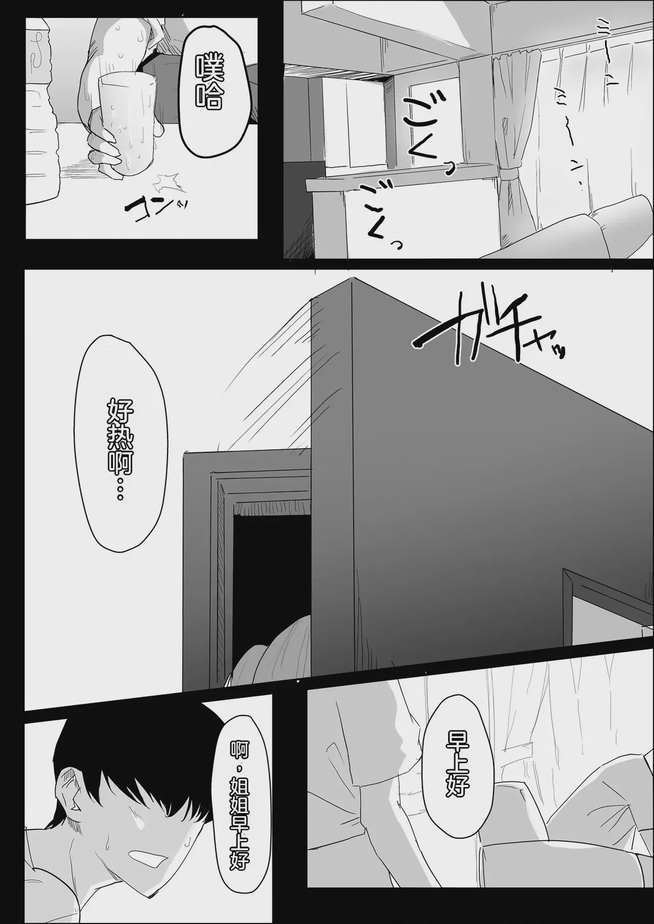 第1话、2 ページ