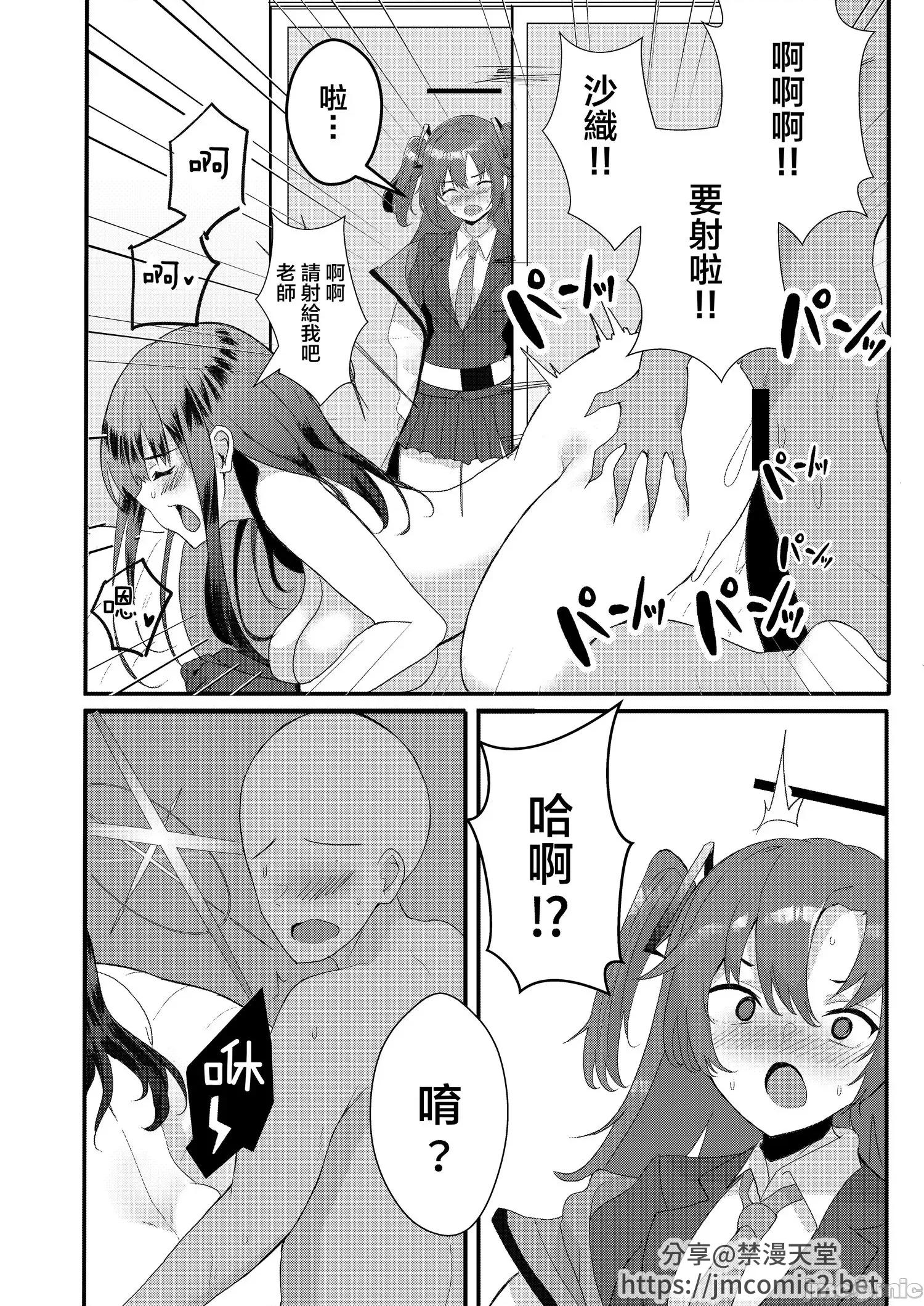 [禁漫漢化組][無限からあげ (あがち)] サオリの恩返し (ブルーアーカイブ) [DL版][中国翻訳] 第1话, страница 25