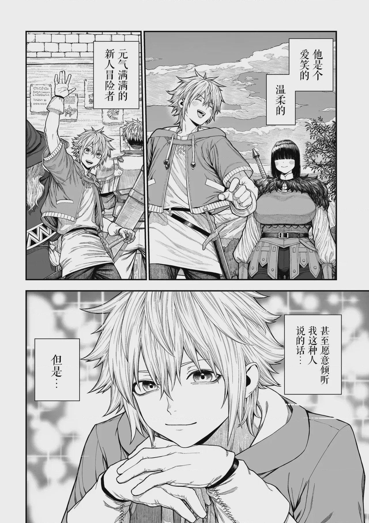 第1话，第 3 頁