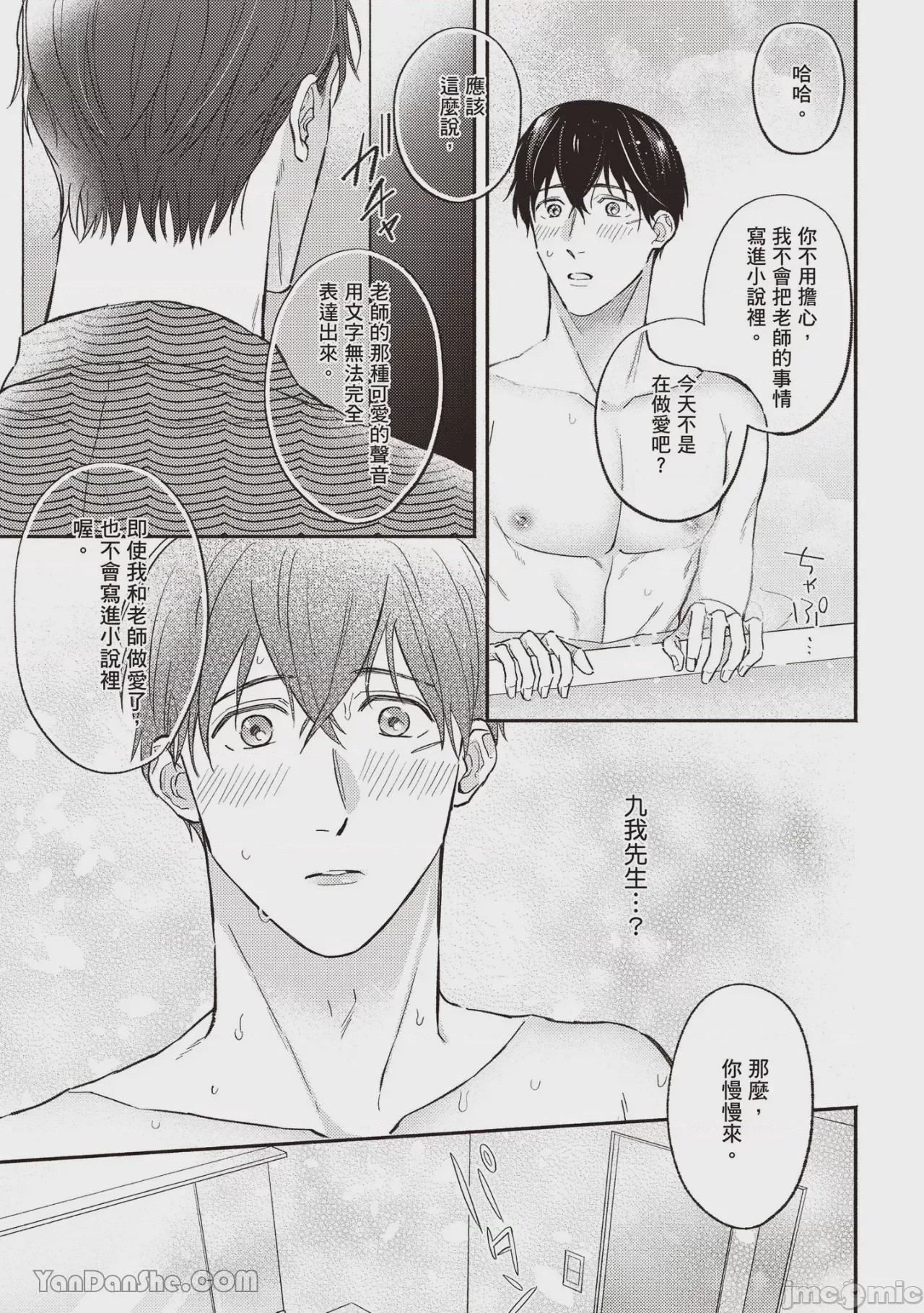 第1话, 페이지 74