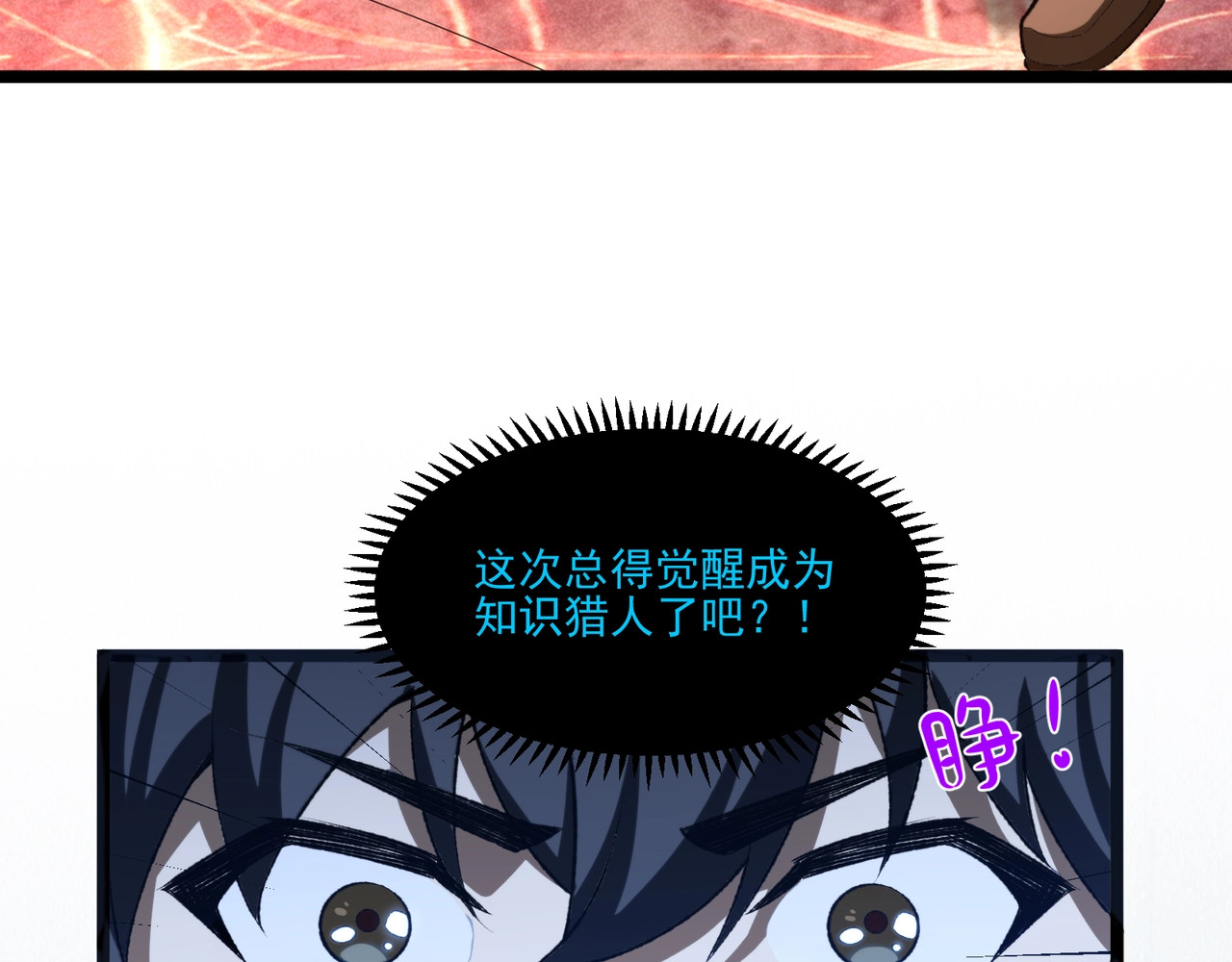 第1话 开局觉醒！我竟然成了色狼？, 페이지 160